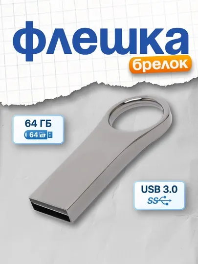 Флешка Muller, металлическая, 3.0 USBMI-044/64, 64 GB