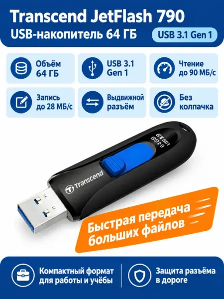 Transcend USB Флеш 64GB 3.0 TS64GJF790K черный