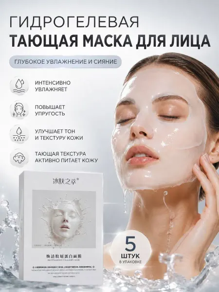 Корейские гидрогелевые маски с коллагеном