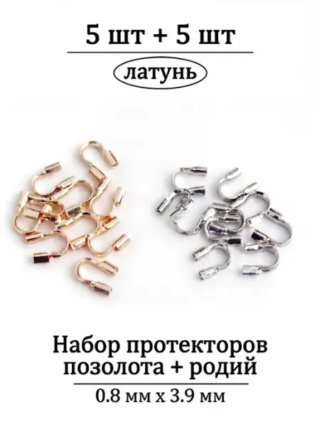 ВИП Фурнитура Протектор для бижутерии 5 шт родий 0,8 x 3,9 мм