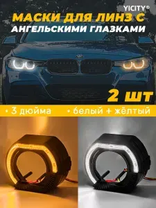 YICITY Маски для линз 3.0, черные бленды для автомобильных фар, ABS пластик, комплект 2 шт