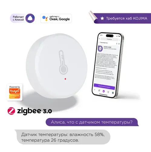 Умный Zigbee 3.0 датчик температуры и влажности с Яндекс Алисой, Сбер Салют и Google Assistant версия Lite