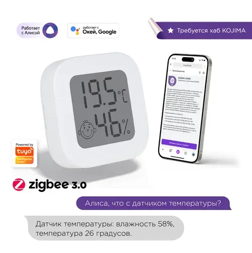 Умный Zigbee 3.0 датчик температуры и влажности с с Яндекс Алисой, Сбер Салют и Google Assistant версия Max