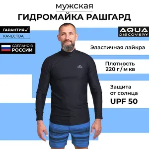 Гидромайка мужская с длинным рукавом лайкра
