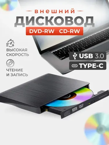 Внешний дисковод для ноутбука оптический привод компьютера USB 3.0 CD-RW DVD-R
