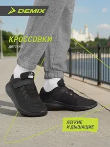 Кроссовки Demix SP MAGUS 3.0 B