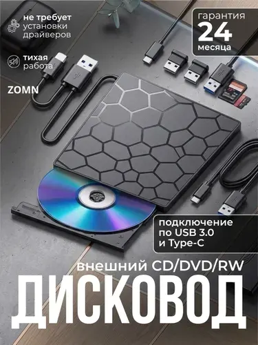 Внешний дисковод CD/DVD/VCD для ноутбука и компьютера USB 3.0 / Type-C, привод DVD-RW, Windows / Mac / Linux