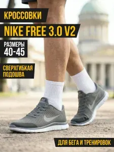 Кроссовки мужские летние Free 3.0 беговые