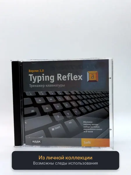 Геймзи Typing Reflex. Тренажер клавиатуры. Версия 3.0