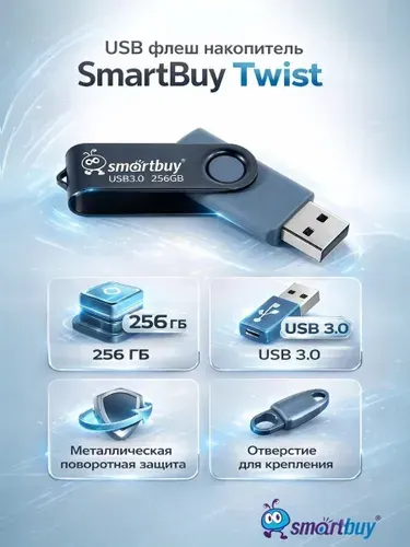 USB флеш накопитель_256 Gb SmartBuy Twist Black USB 3.0 пластик-металл/поворотная/ SB256GB3TWK