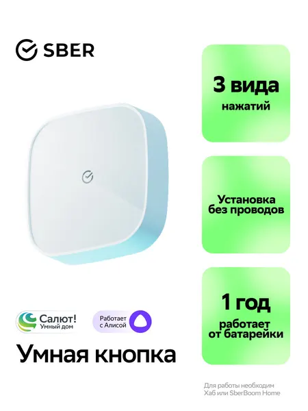 Умная кнопка Sber SBDV-00032, Zigbee 3.0, Совместим с Салют и Алисой, Белый