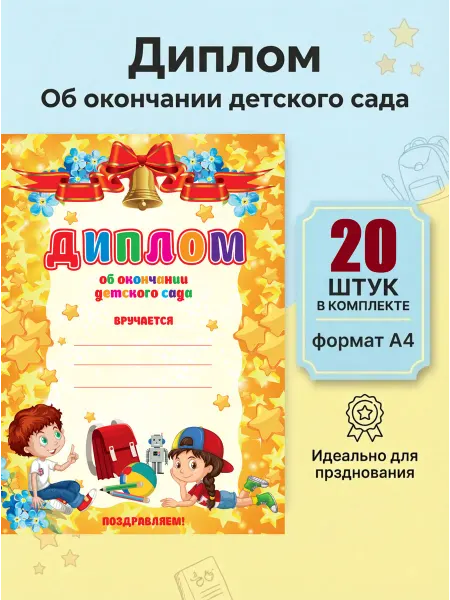 Гимназия Диплом об окончании детского сада