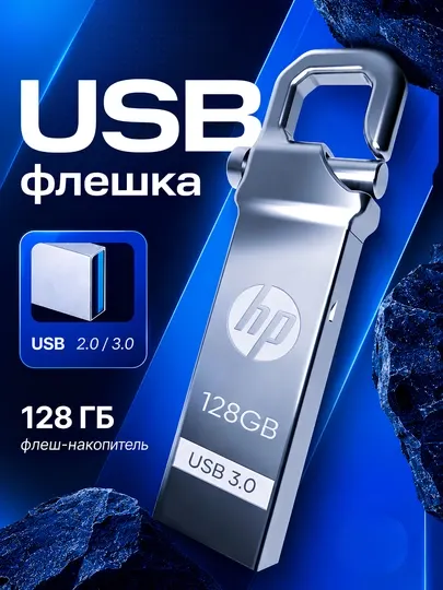 USB флешка HP USB 3.0, высокоскоростной накопитель для компьютера и ноутбука