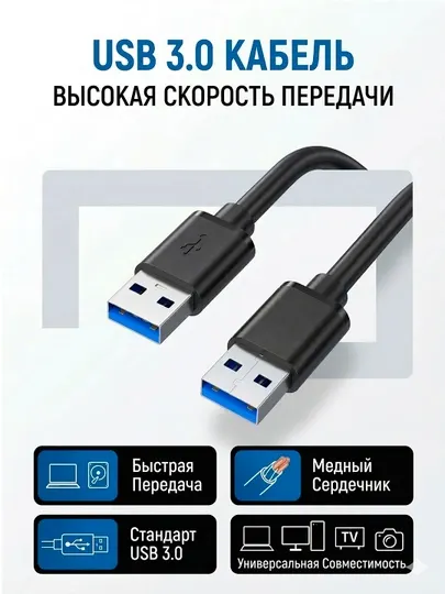Удлинительный кабель USB 3.0, ноутбука, телевизора и периферии