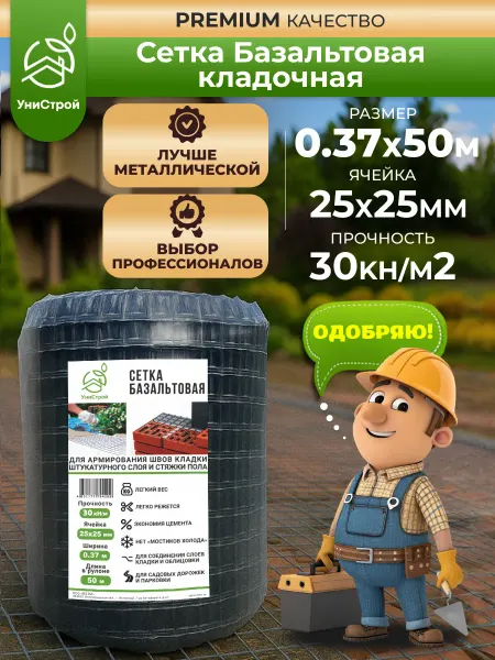 УниСтрой Базальтовая сетка кладочная 0.37х50 м, прочность 30 кН м