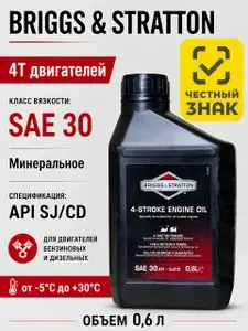 Briggs & Stratton масла моторные 30 Масло моторное, Минеральное, 0.6 л