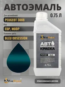 Краска для PEUGEOT 3008, код EDP, M0DP, BLEU OBSESSION, автомобильная эмаль базовая под лак FixPaint Basic в канистре, 0,75 л