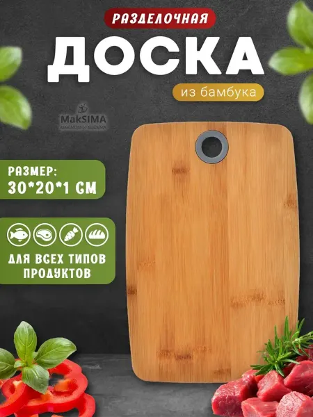 Vetta Доска разделочная бамбук, силикон, 30х20х1,0см