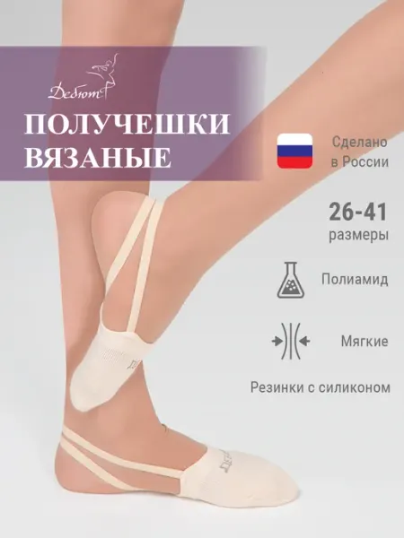 Дебютт Полупальцы для гимнастики и танцев