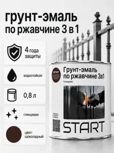 Краска по ржавчине для металла грунт-эмаль по ржавчине 3в1 СТАРТ 0.8кг шоколад