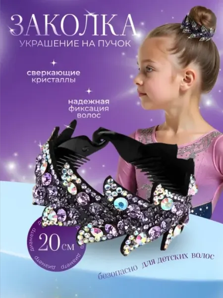 Украшение на пучок заколка для гимнастики