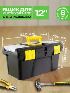 Ящик для инструментов пластиковый 32х17,5х16,0 см