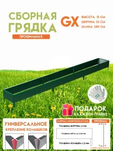 Готовая оцинкованная грядка на дачу Delta-Park GX 0,32х2,85 метра, зелёный
