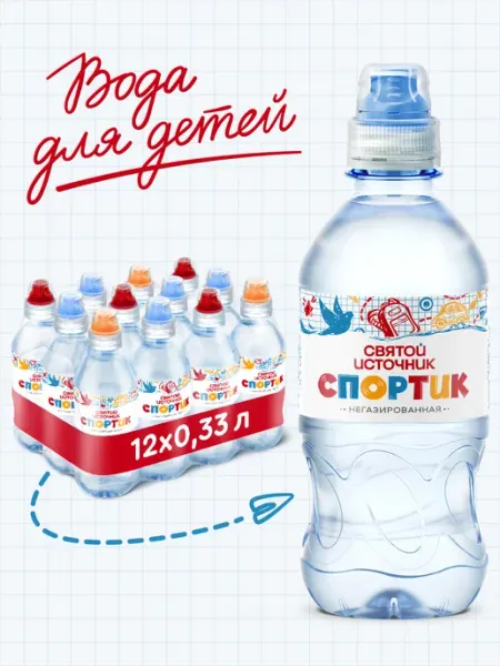 Святой источник Вода питьевая Спортик для детей негазированная,12 шт по 0,33