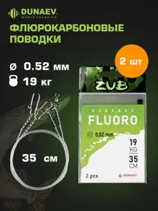 Поводки флюрокарбоновые для рыбалки 19кг - 35см - Поводки для спиннинга на щуку 0,520 ZUB Fluorocarbon - Для рыбалки на щуку Набор 2 шт