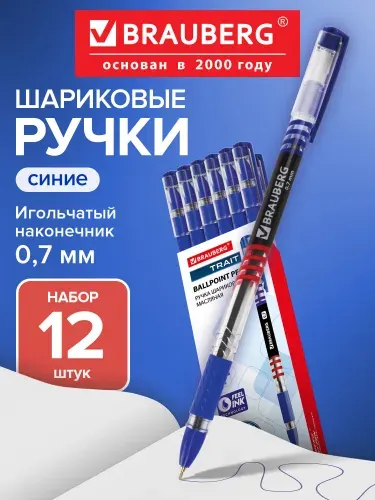 Ручка шариковая синяя Brauberg Trait, набор 12 штук, 0,35мм