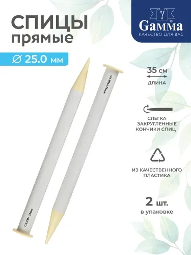 Спицы для вязания прямые пластик d25.0мм 35см Gamma KNP2