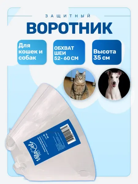 VITAVET PRO Воротник защитный на застежке №8 35,0 см