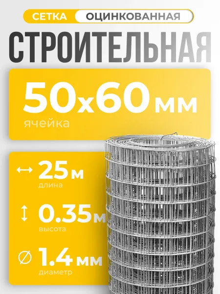 ИП Кирбинова Сетка сварная кладочная 50х60 оцинкованная 0,35х25м ф1,4