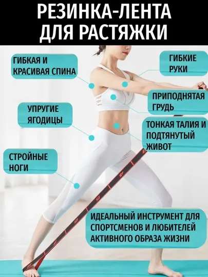 Фитнес резинка гимнастическая для растяжки