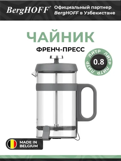 BergHOFF - Френч-пресс Anthracite 0,80л нерж.ст. арт. 3950655