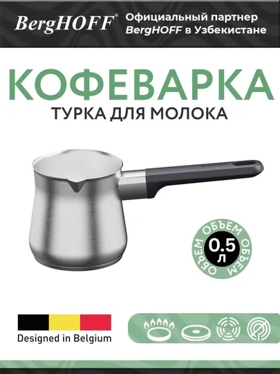 Кувшин для молока и кофеварка мокко 0,50 л нержавеющая сталь 3950671