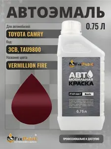 Краска для TOYOTA CAMRY, код 3CB, TAU9800, VERMILLION FIRE, автомобильная эмаль базовая под лак FixPaint Basic в канистре, 0,75 л