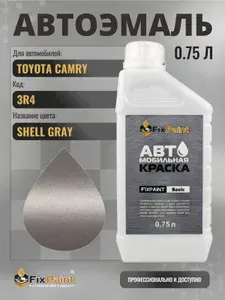 Краска для TOYOTA CAMRY, код 3R4, SHELL GRAY, автомобильная эмаль базовая под лак FixPaint Basic в канистре, 0,75 л