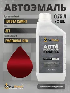 Краска для TOYOTA CAMRY, код 3T7, Трехслойная EMOTIONAL RED, автомобильная эмаль базовая под лак FixPaint Basic в канистре, 0,75 л- 2 шт