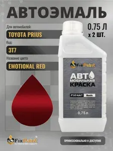Краска для TOYOTA PRIUS, код 3T7, Трехслойная EMOTIONAL RED, автомобильная эмаль базовая под лак FixPaint Basic в канистре, 0,75 л- 2 шт