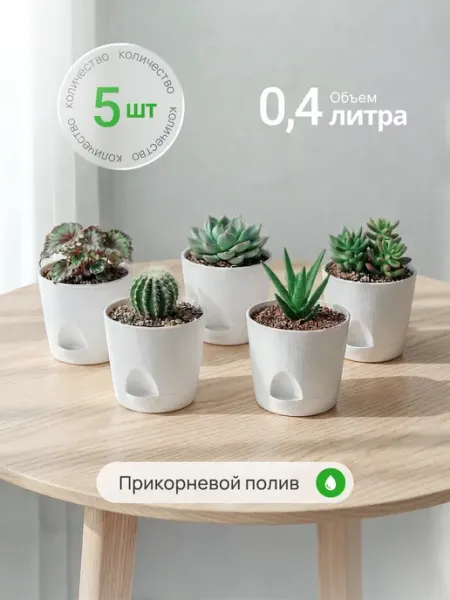 Ho'me Горшок для цветов с прикорневым поливом 3 шт 0,4 литра
