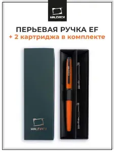 Ручка перьевая Малевичъ с конвертером, перо EF 0,4 мм, подарочный набор с двумя картриджами (индиго, черный), цвет корпуса: мандарин