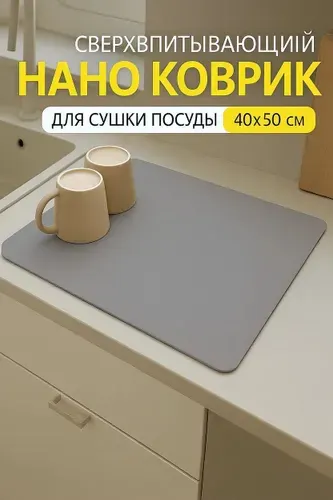 IKEA Коврик для сушки посуды, 50 см х 40 см х 0.4 см, 1 шт