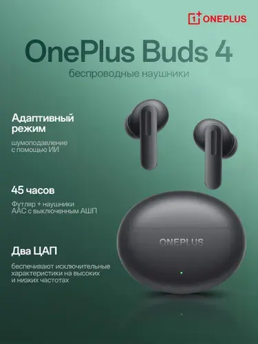 Беспроводные наушники OnePlus Buds 4 Auricolari, 45 часов автономной работы, интеллектуальное шумоподавление, два ANC-драйвера на 55 дБ, выделенные ЦАП и LHDC 5.0, черное