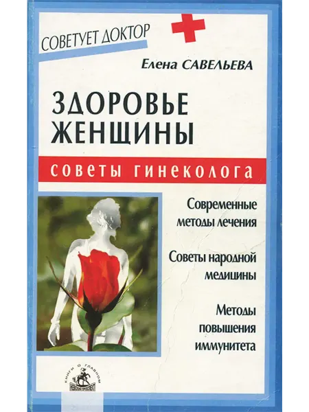 Здоровье женщины Советы гинеколога