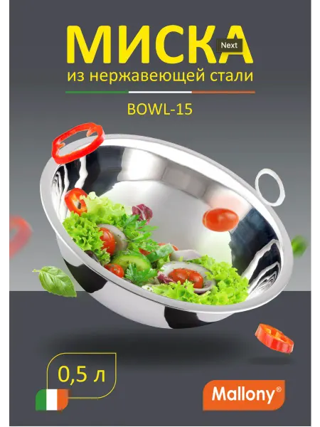 Mallony Миска с расширенными краями размер 15 *4,5см, 0,5 л