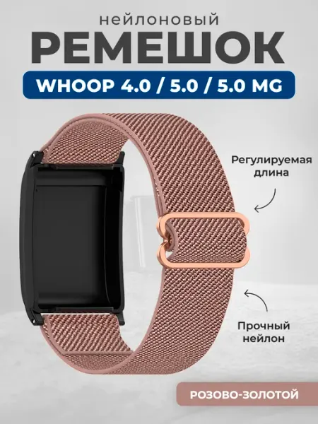 ГиперМол Нейлоновый ремешок для Whoop 4.0 5.0 5.0 MG