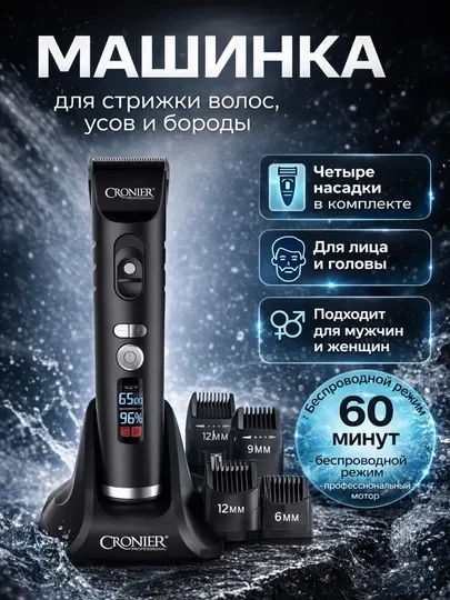 Машинка для стрижки CRONIER Professional, LED, 4 насадки, 0.8–2 мм