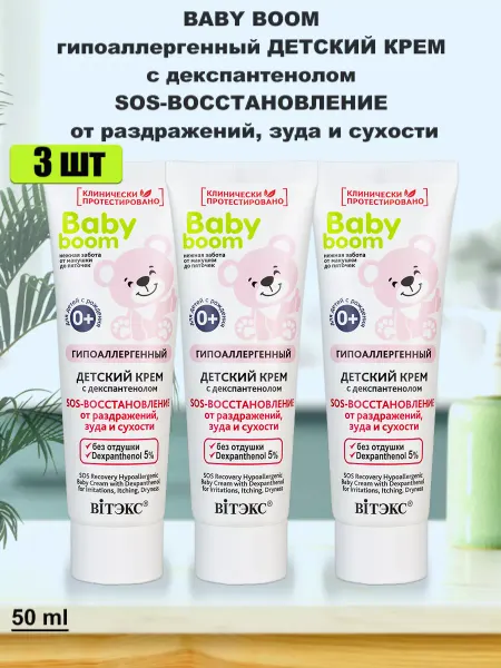 Официальный Дистрибьютор Белорусской Косметики Крем детский для новорожденных гипоаллергенный