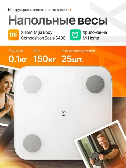 Весы напольные Xiaomi Body Composition S400, электронные, белые, Bluetooth 4.0